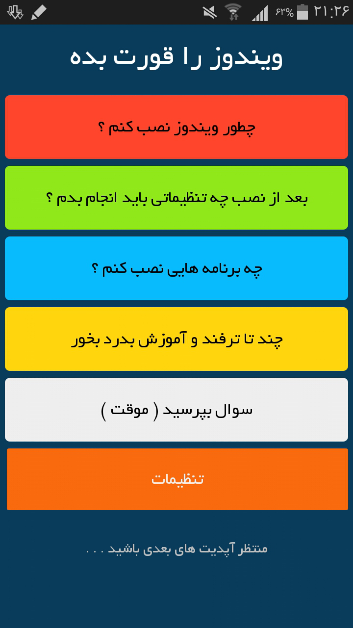 ویندوز رو قورت بده
