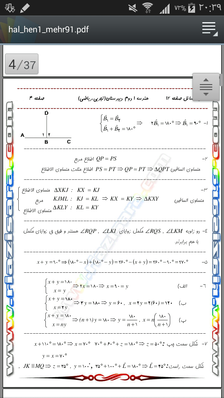 هندسه دوم دبیرستان