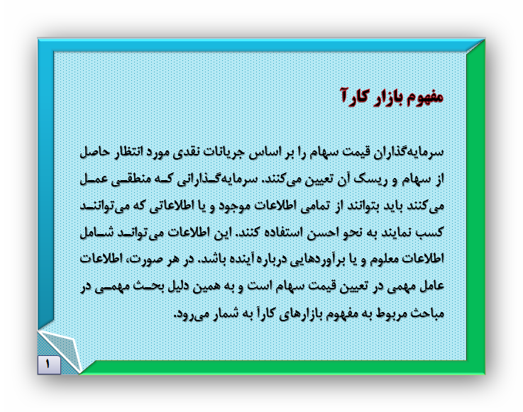 پاورپووینت بازار های کارا