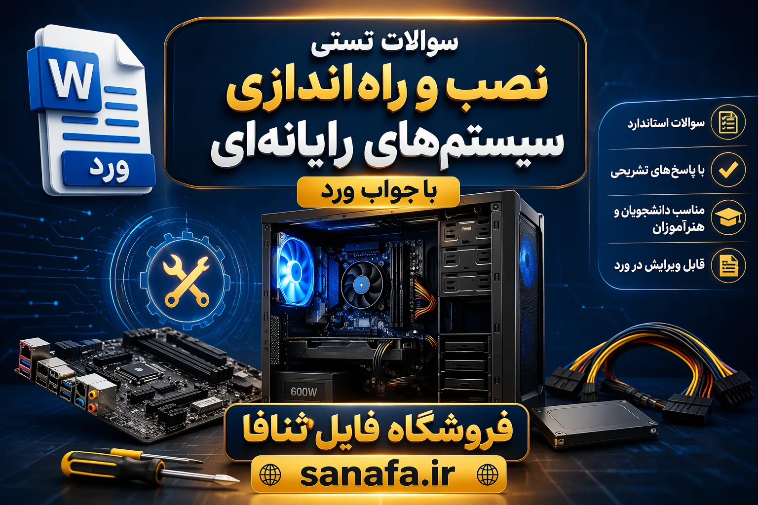 سوالات تستی نصب و راه‌اندازی سیستم‌های رایانه‌ای با جواب ورد