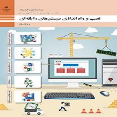 فایل ورد نمونه سوال چهار گزینه ای  با جواب نصب و ر