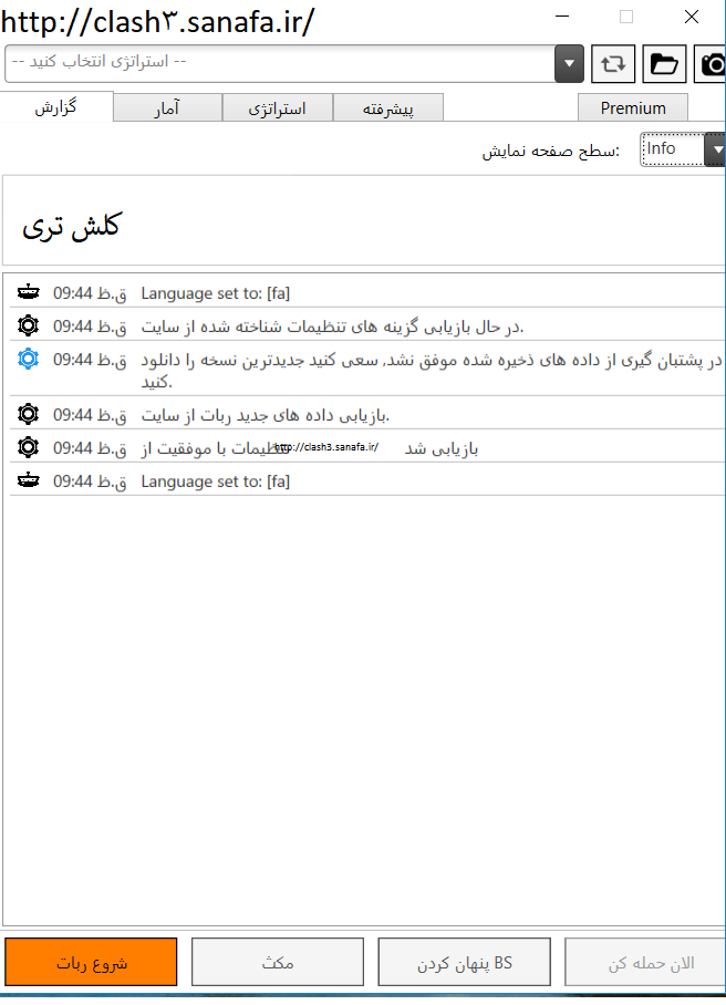 ربات دیگر کلش انتی بن 