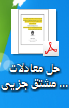 پروژه حل معادلات با مشتقات جزیی به روش رانج کوتا م